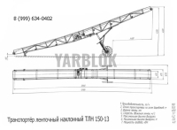 Конвейер ленточный передвижной ТЛН-150-13